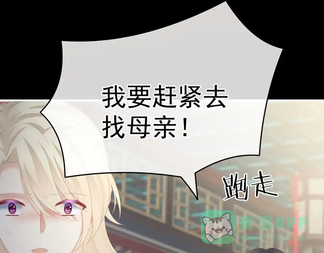 《女帝多蓝颜》第187话 噩耗 第56页