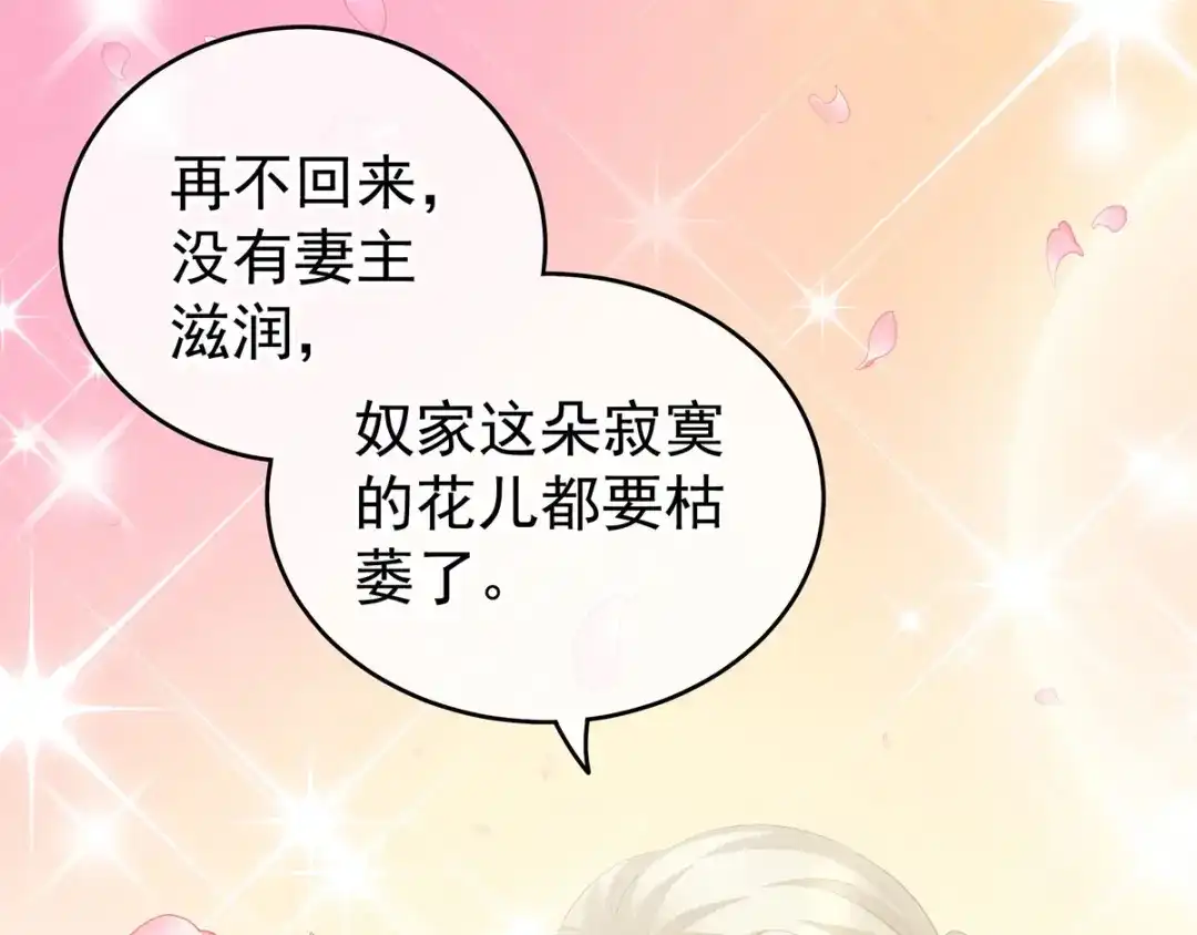 《女帝多蓝颜》第187话 噩耗 第19页