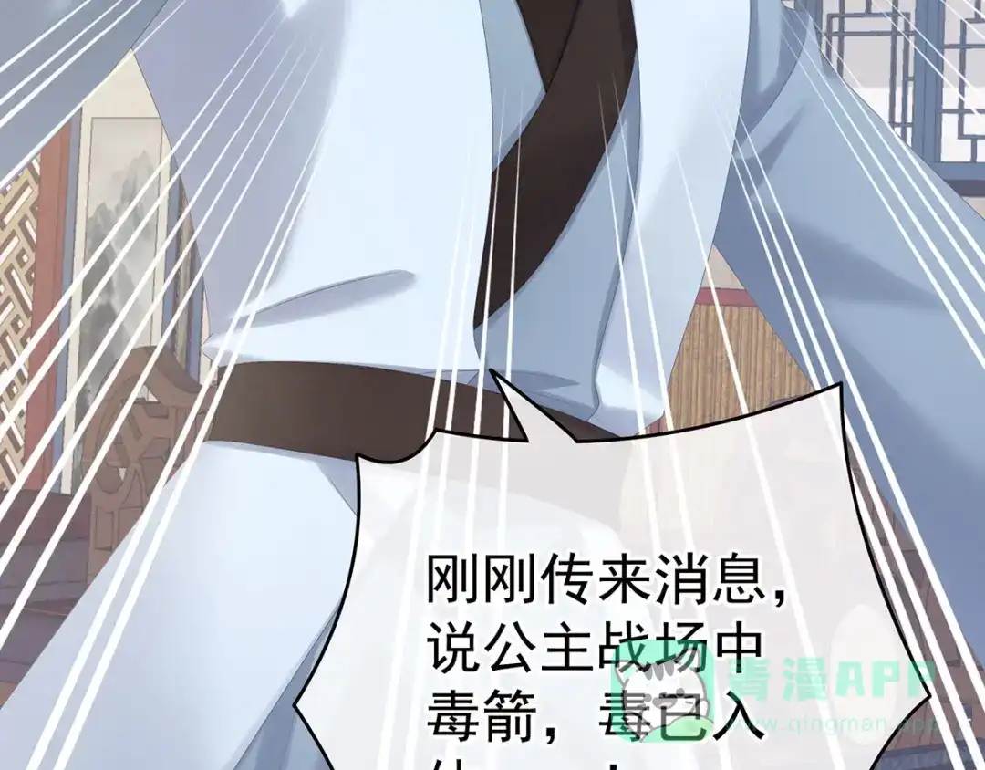 《女帝多蓝颜》第187话 噩耗 第41页