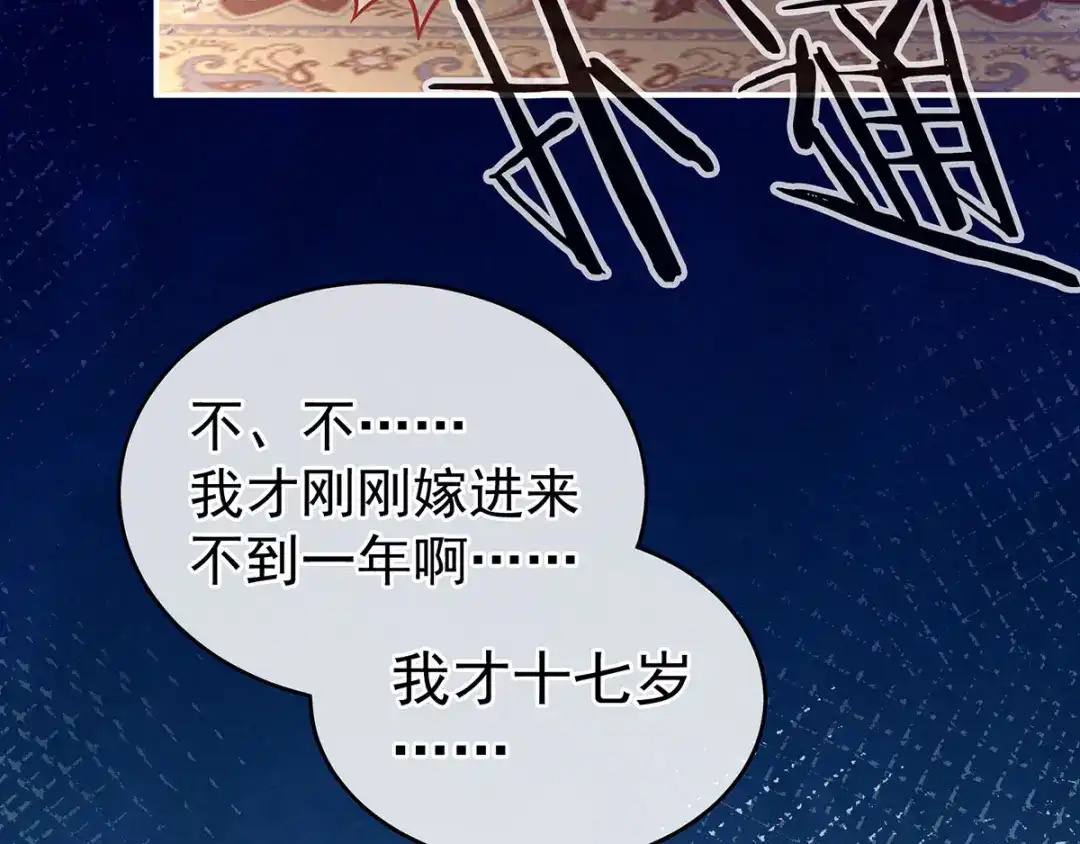 《女帝多蓝颜》第187话 噩耗 第48页