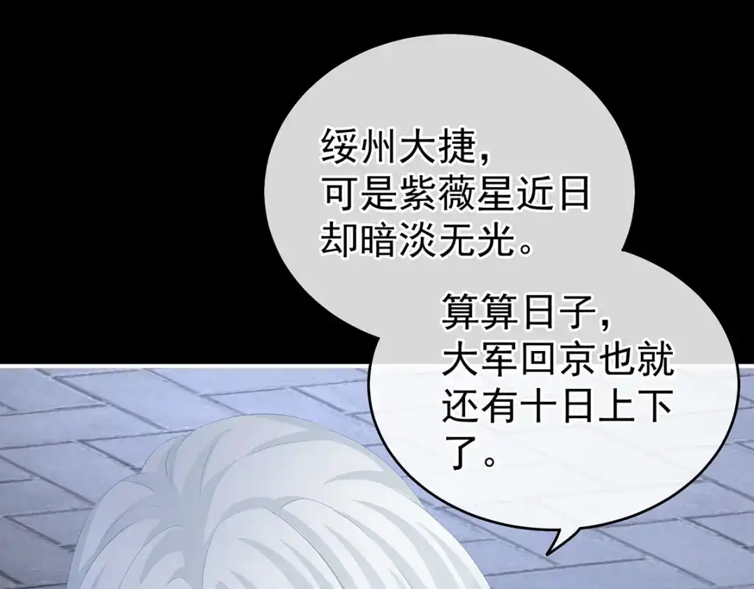 《女帝多蓝颜》第187话 噩耗 第117页
