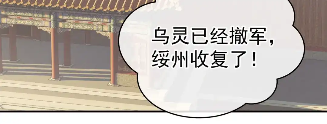 《女帝多蓝颜》第187话 噩耗 第9页