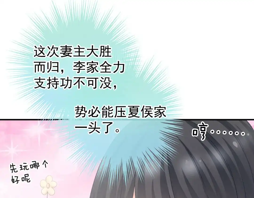 《女帝多蓝颜》第187话 噩耗 第22页