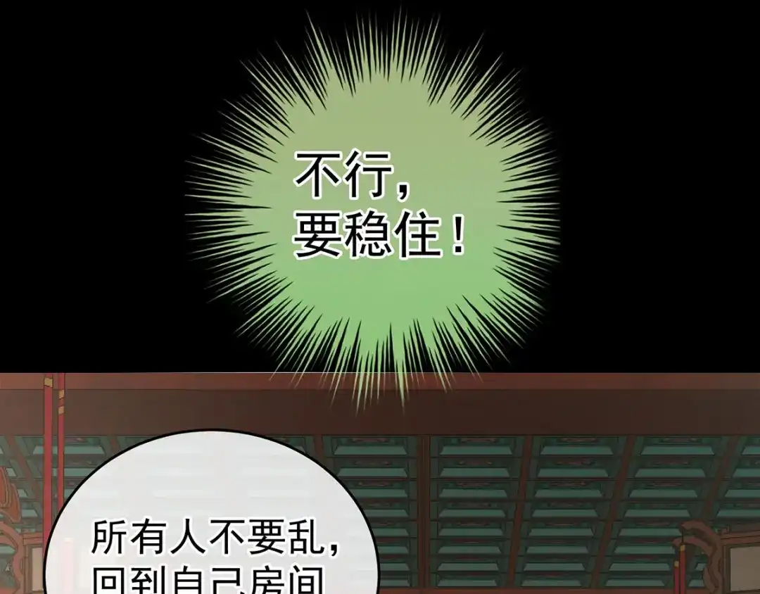 《女帝多蓝颜》第187话 噩耗 第94页