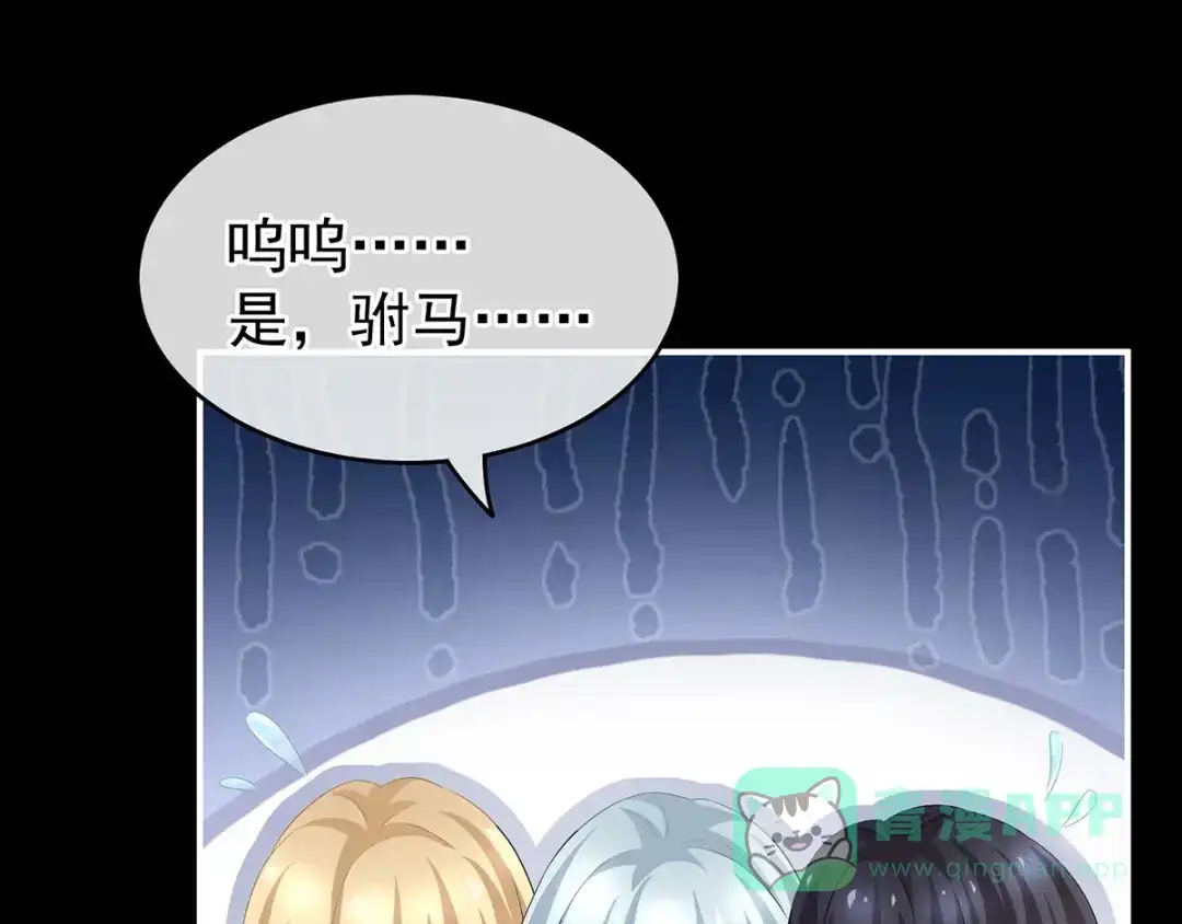 《女帝多蓝颜》第187话 噩耗 第101页