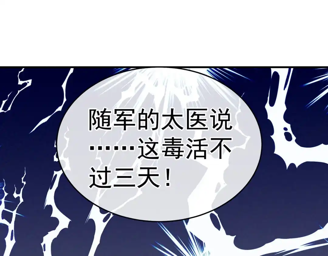 《女帝多蓝颜》第187话 噩耗 第43页