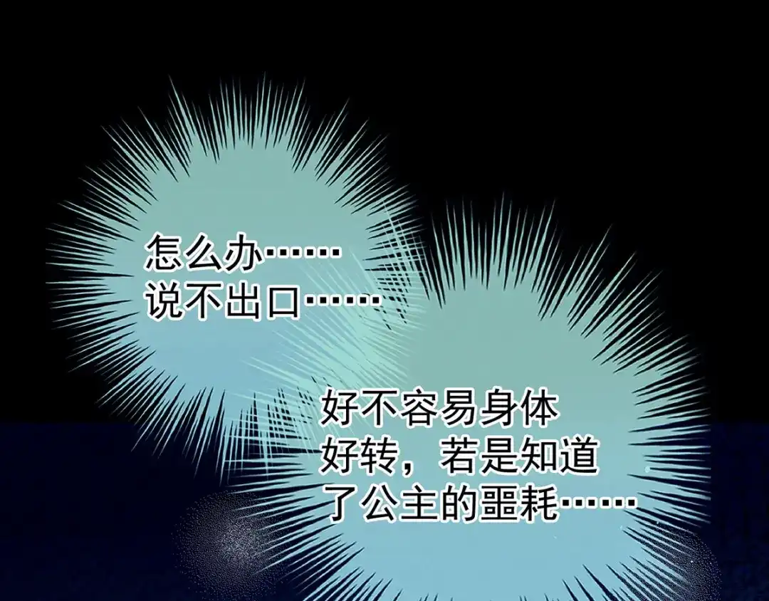 《女帝多蓝颜》第187话 噩耗 第125页
