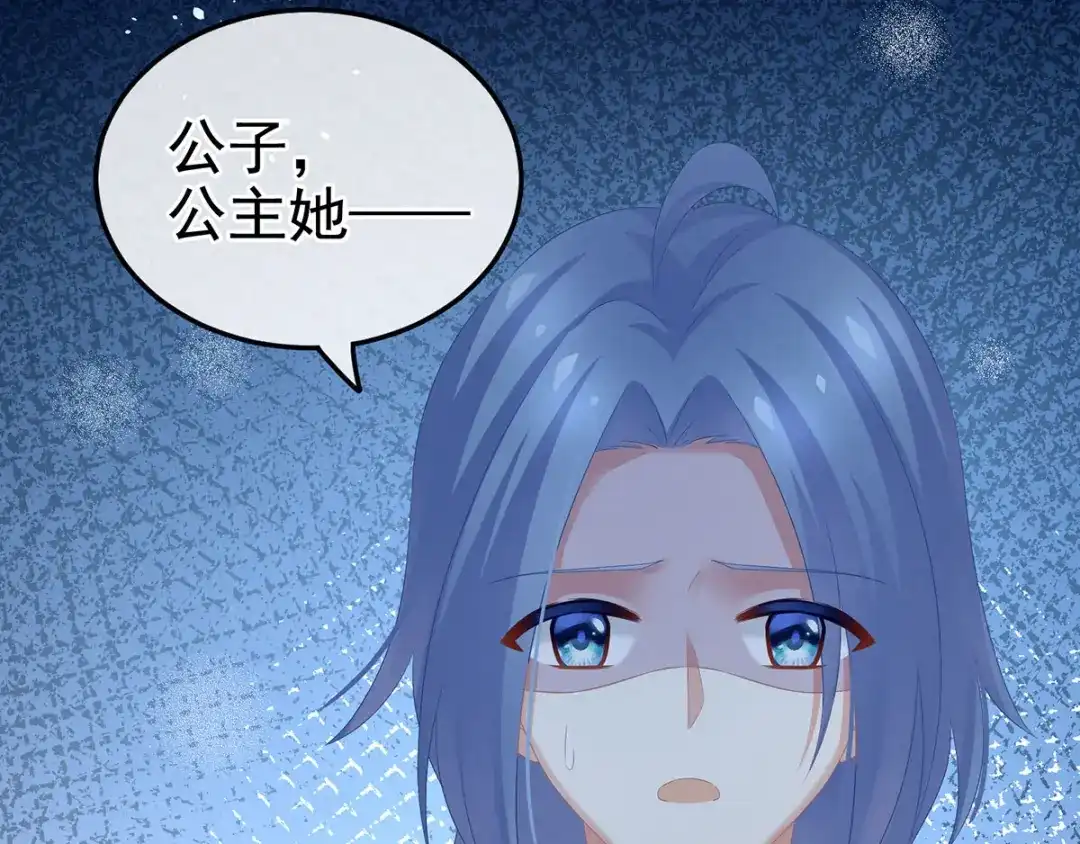 《女帝多蓝颜》第187话 噩耗 第127页
