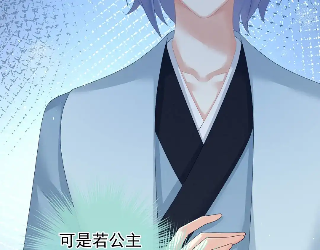 《女帝多蓝颜》第187话 噩耗 第128页