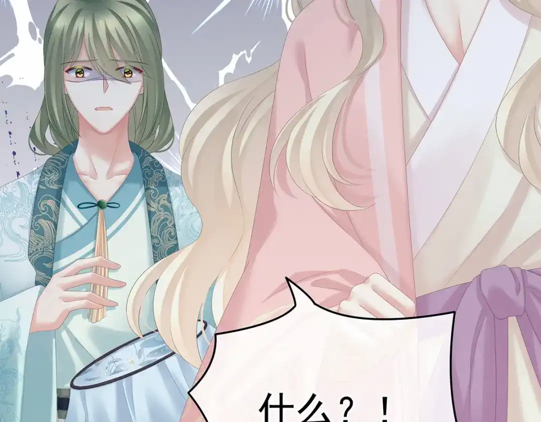 《女帝多蓝颜》第187话 噩耗 第45页
