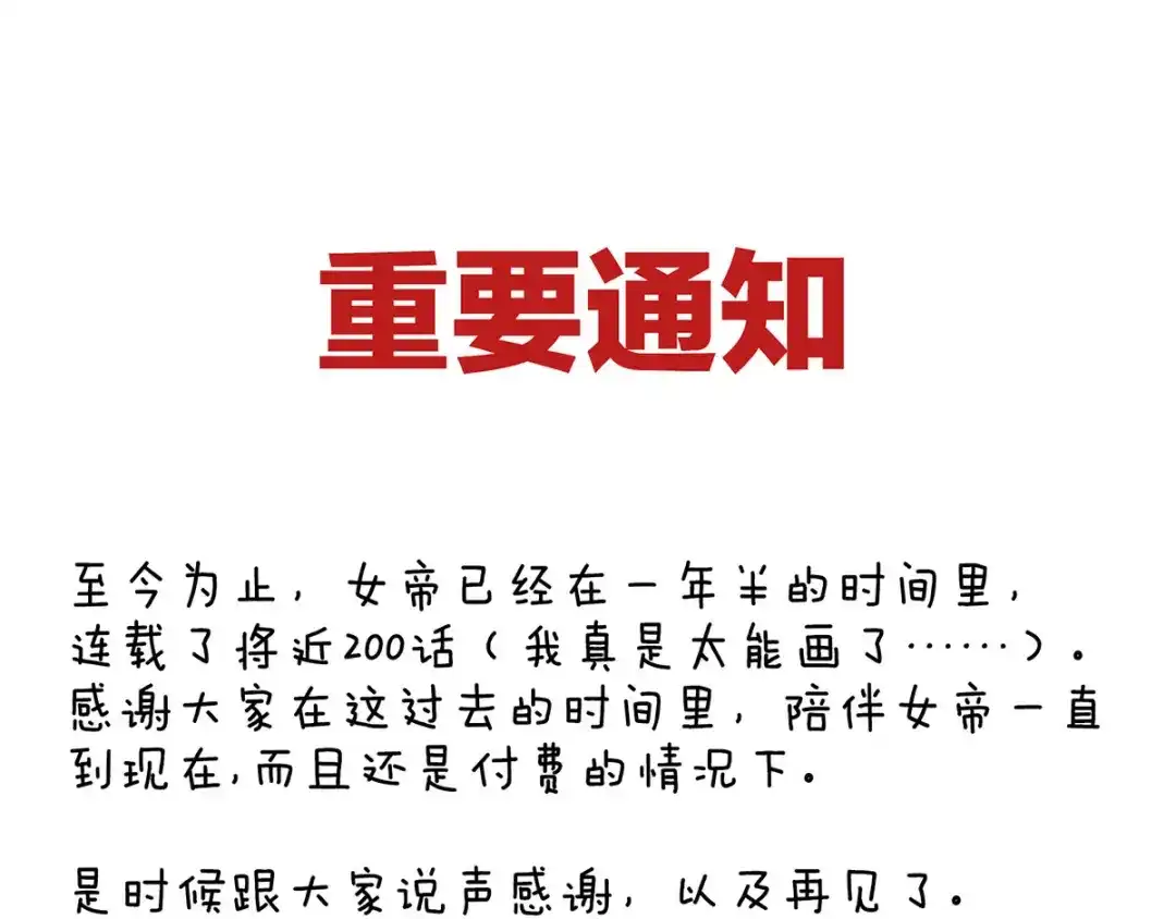 《女帝多蓝颜》第187话 噩耗 第132页