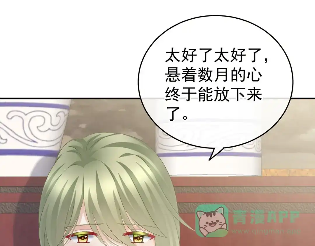《女帝多蓝颜》第187话 噩耗 第16页