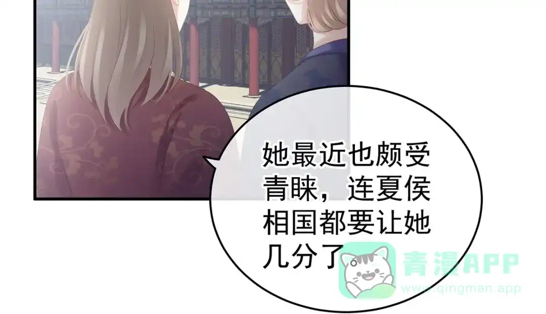《女帝多蓝颜》第187话 噩耗 第11页