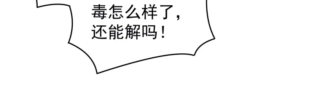 《女帝多蓝颜》第187话 噩耗 第64页