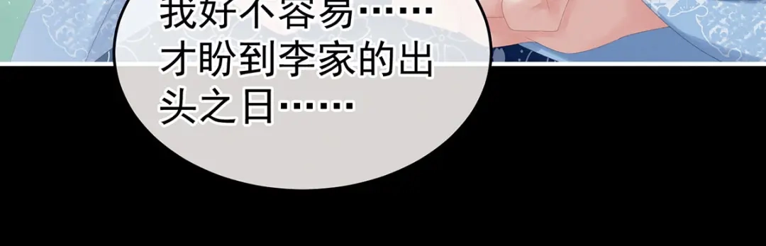 《女帝多蓝颜》第187话 噩耗 第52页