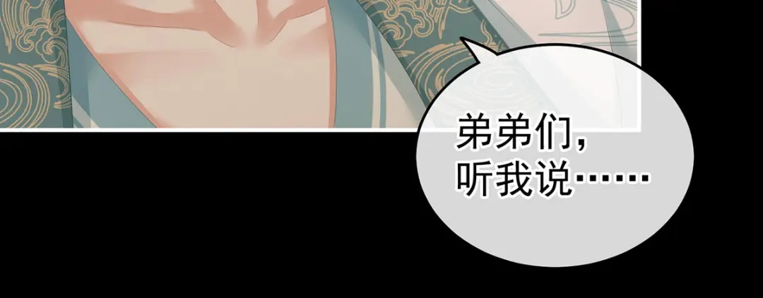《女帝多蓝颜》第187话 噩耗 第93页