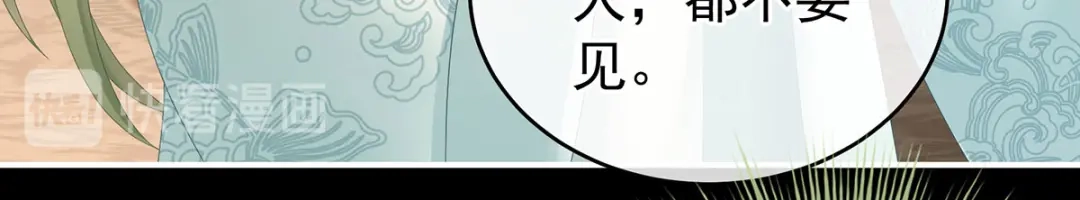 《女帝多蓝颜》第187话 噩耗 第97页