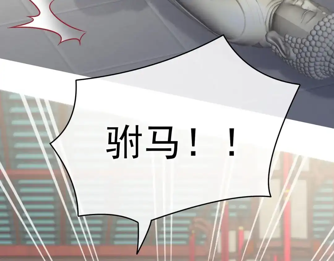 《女帝多蓝颜》第187话 噩耗 第80页