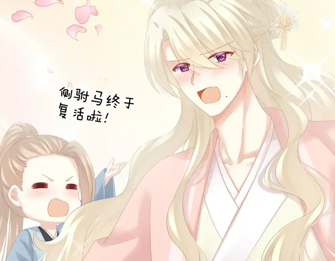《女帝多蓝颜》第187话 噩耗 第20页