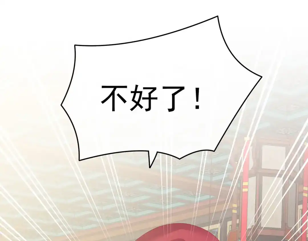 《女帝多蓝颜》第187话 噩耗 第39页