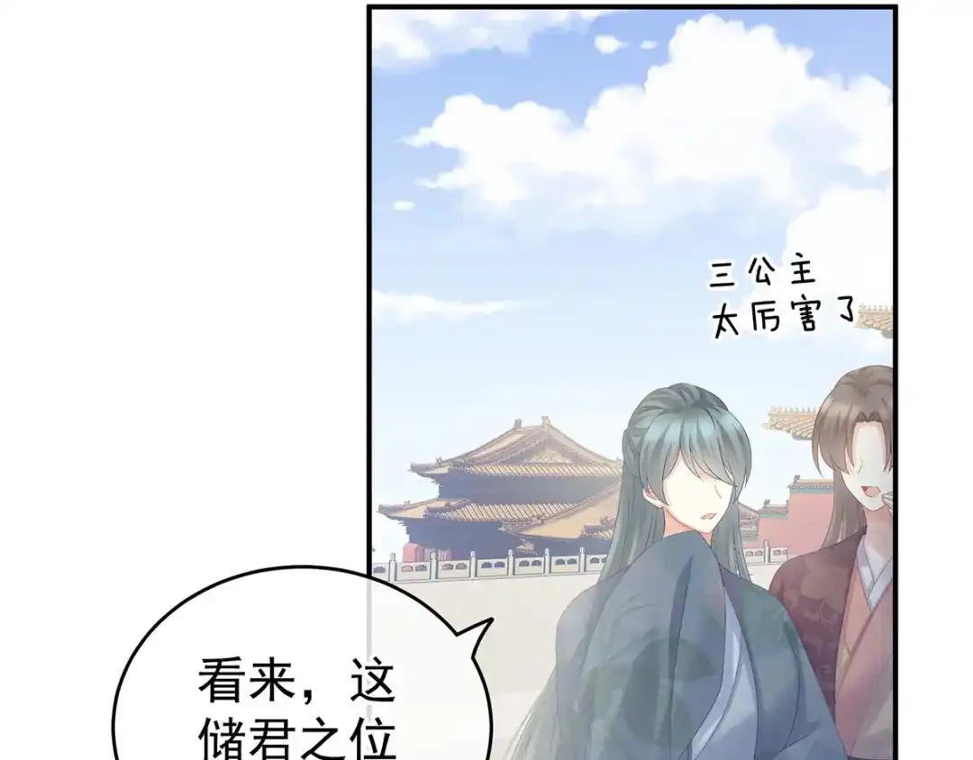 《女帝多蓝颜》第187话 噩耗 第12页