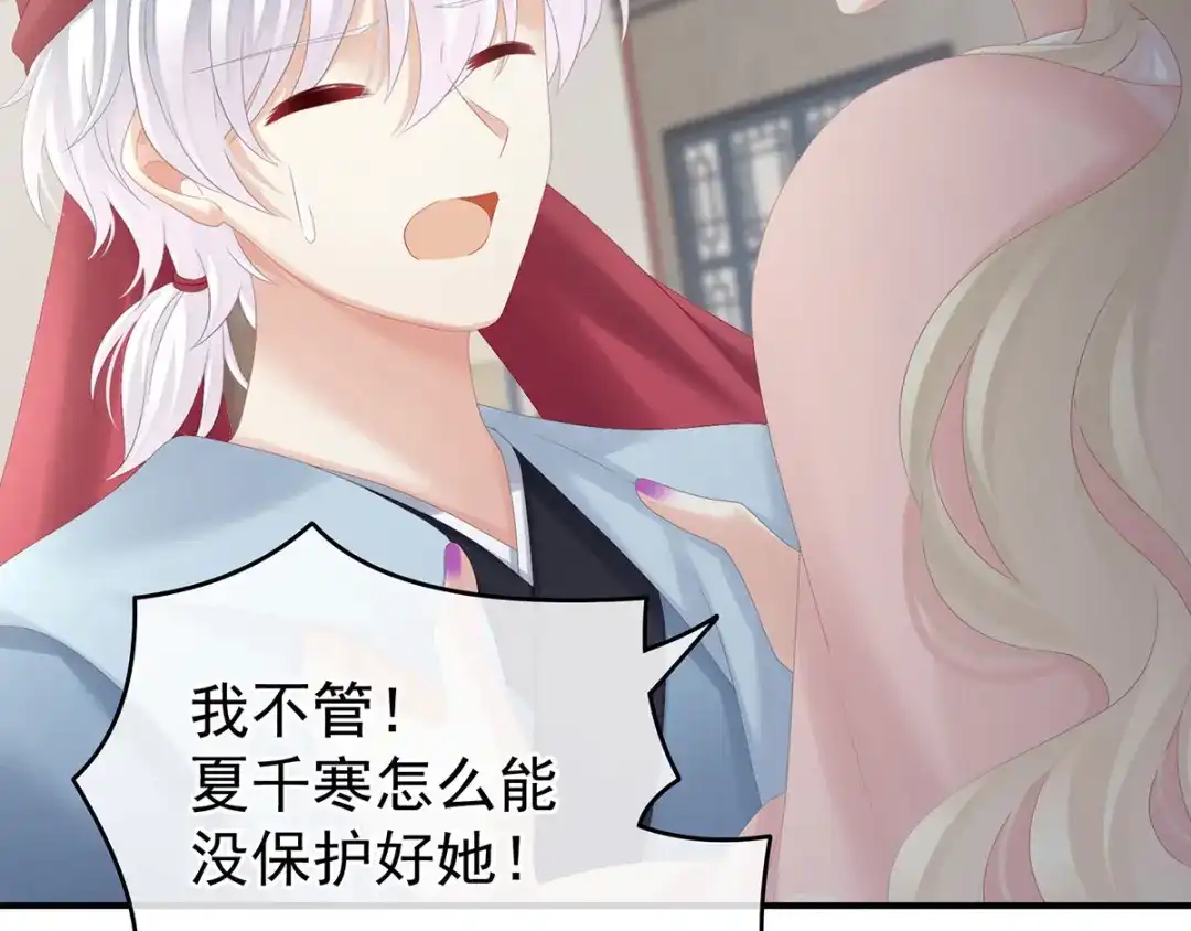 《女帝多蓝颜》第187话 噩耗 第63页