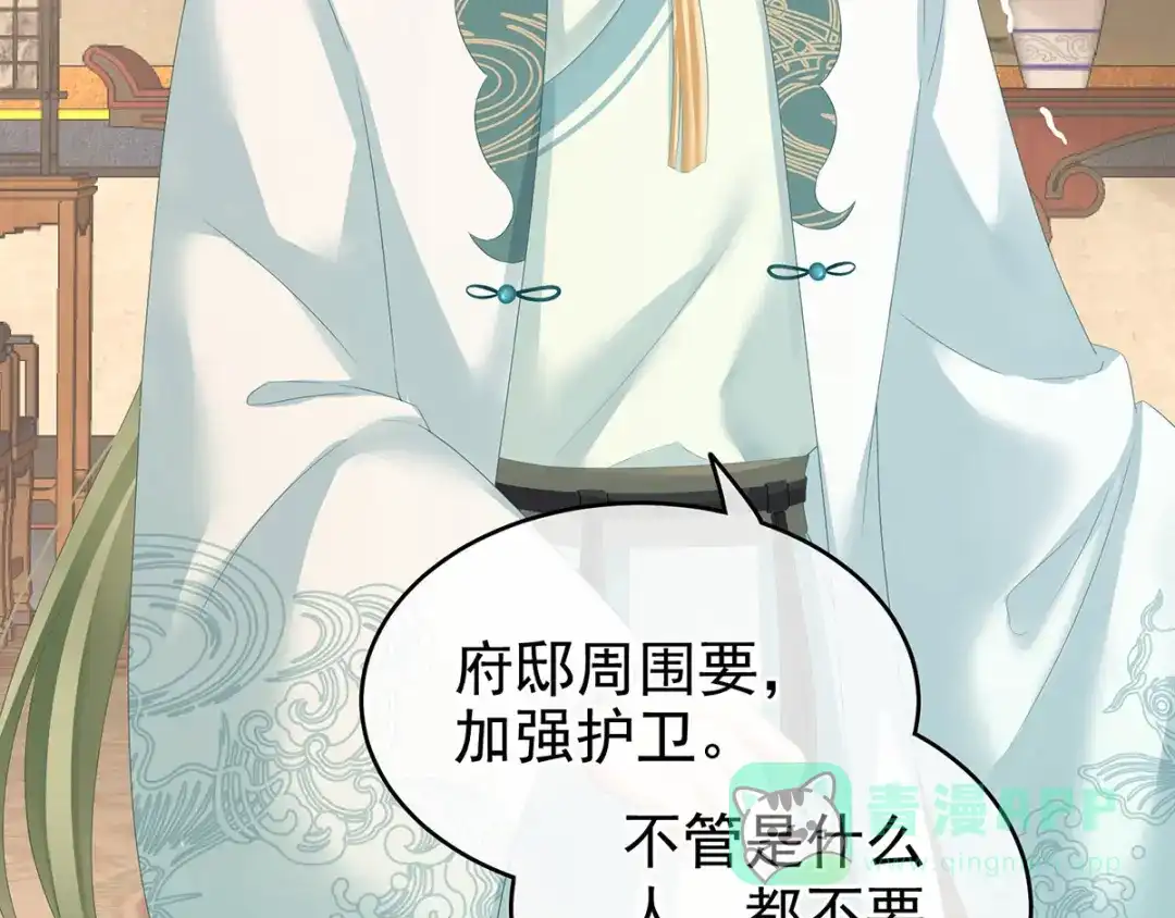 《女帝多蓝颜》第187话 噩耗 第96页
