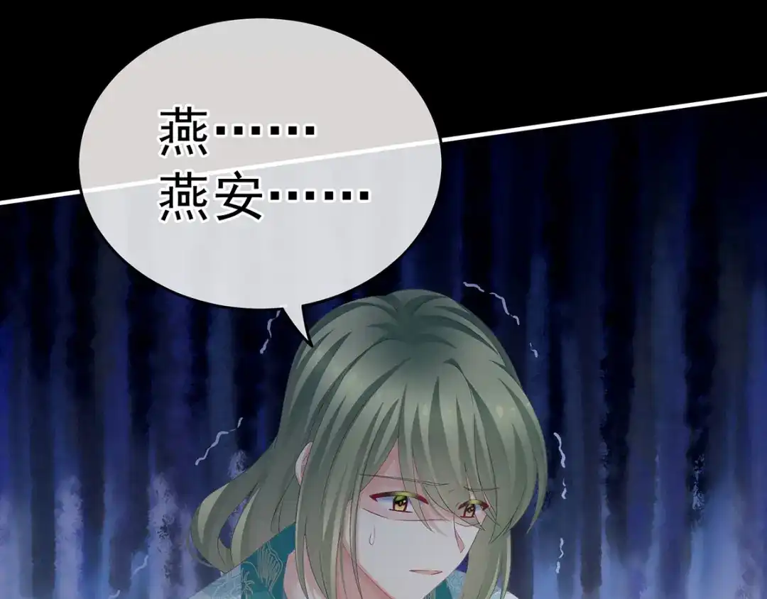 《女帝多蓝颜》第187话 噩耗 第74页