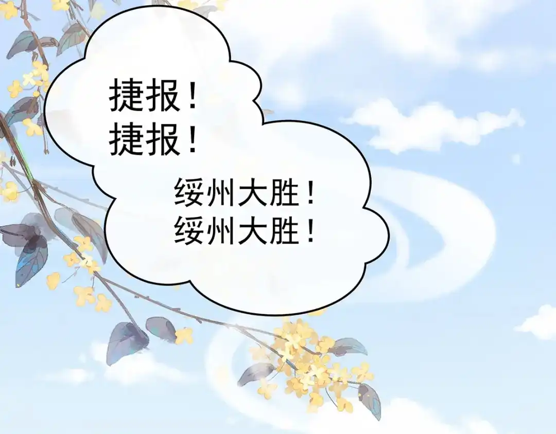 《女帝多蓝颜》第187话 噩耗 第7页