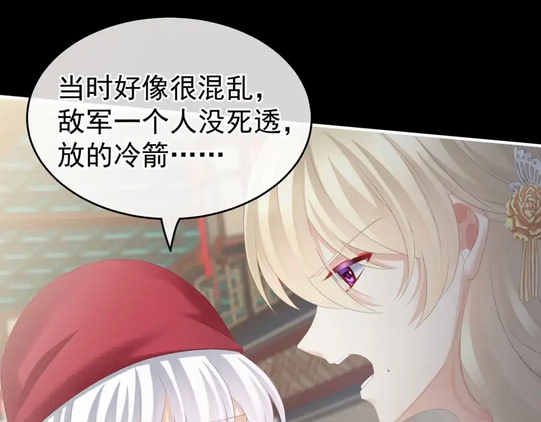 《女帝多蓝颜》第187话 噩耗 第62页