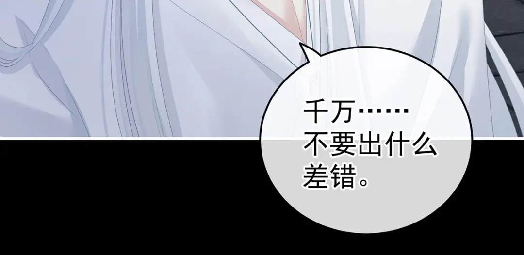 《女帝多蓝颜》第187话 噩耗 第119页