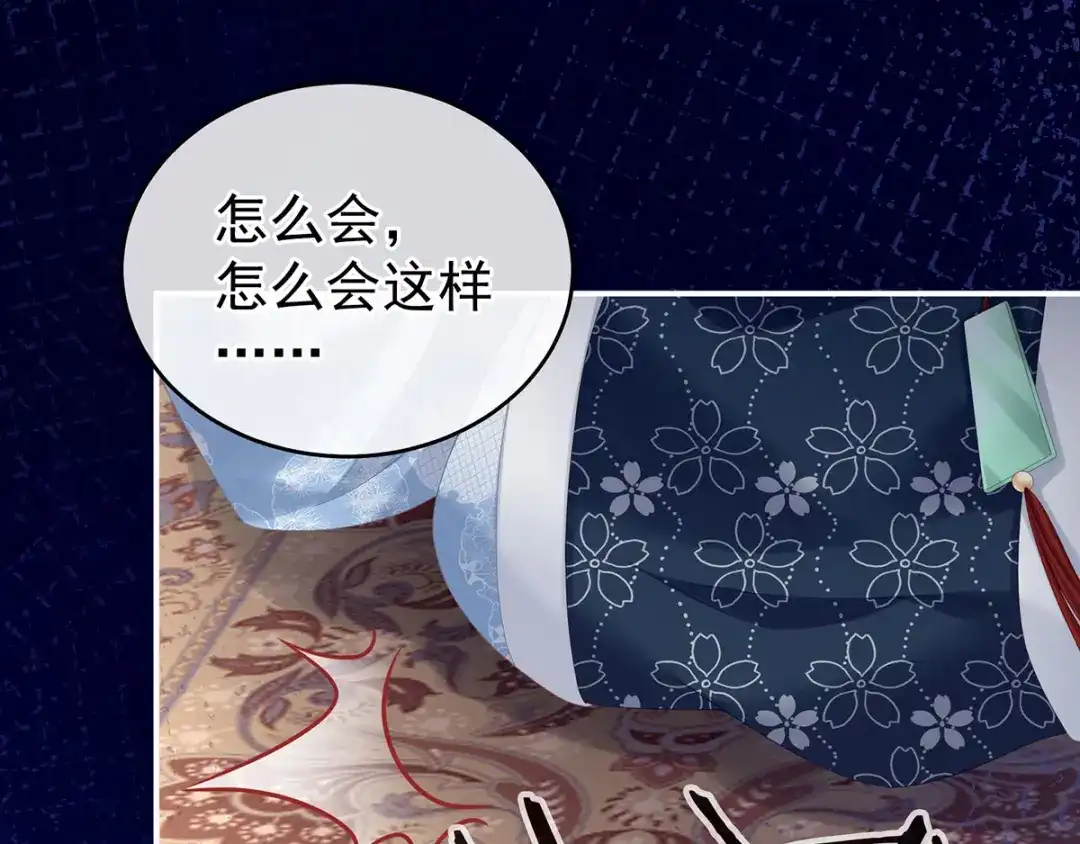《女帝多蓝颜》第187话 噩耗 第47页