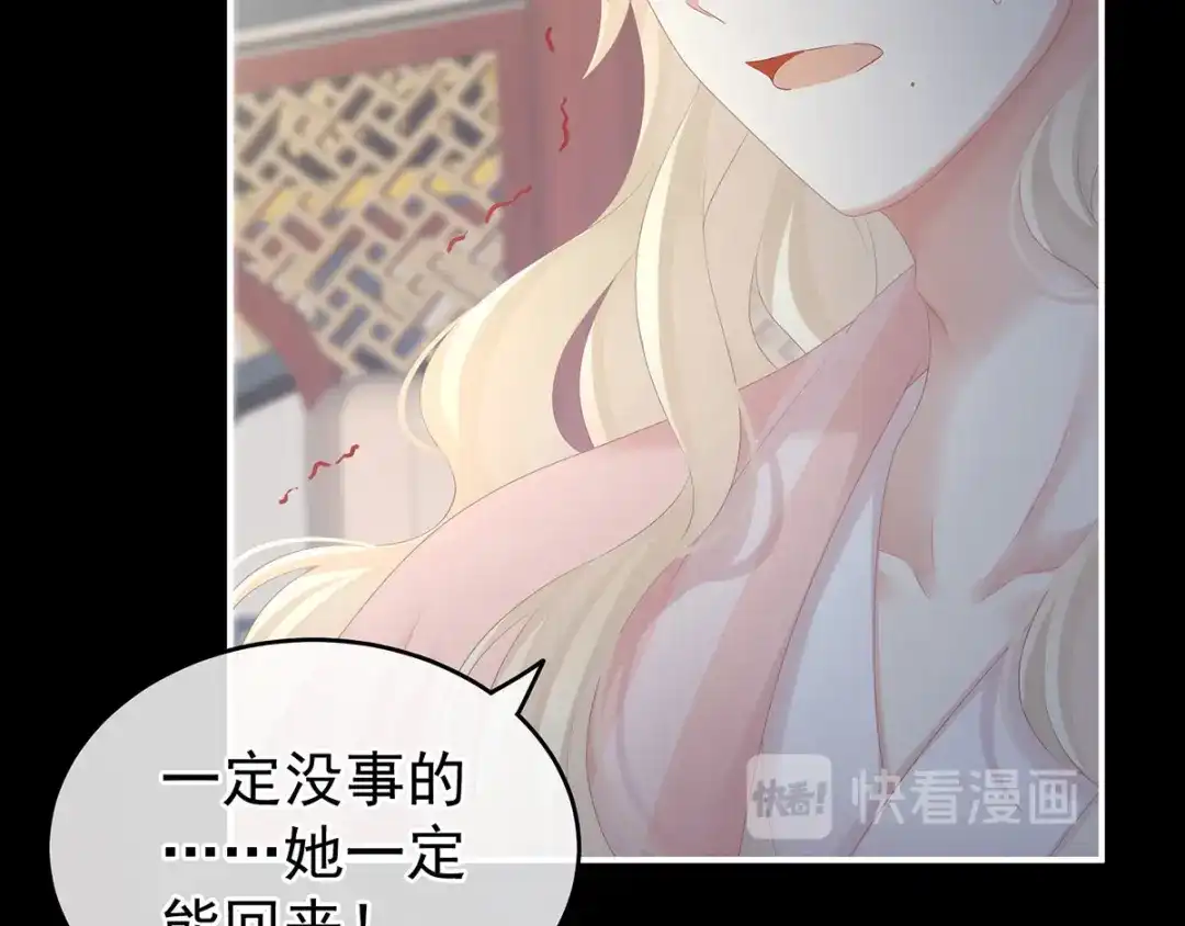 《女帝多蓝颜》第187话 噩耗 第70页