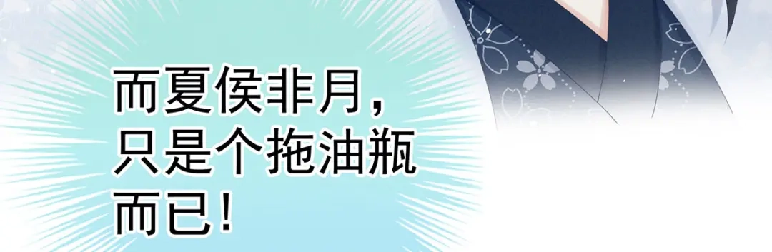 《女帝多蓝颜》第187话 噩耗 第29页