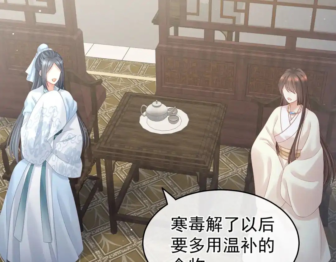 《女帝多蓝颜》第188话 羞死了~ 第77页