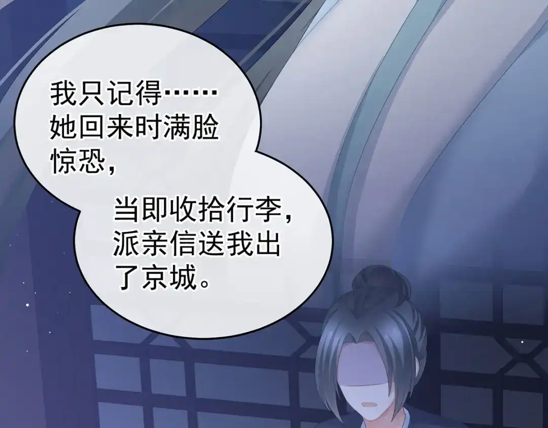 《女帝多蓝颜》第188话 羞死了~ 第98页