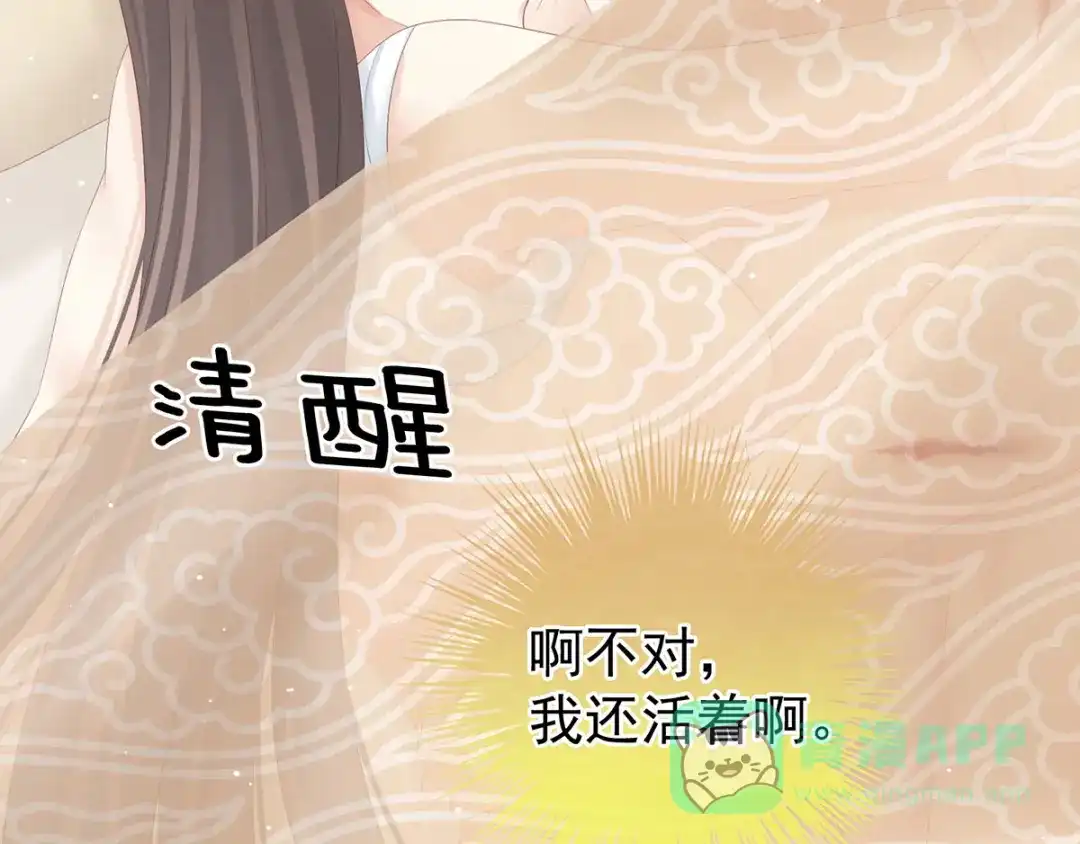 《女帝多蓝颜》第188话 羞死了~ 第21页
