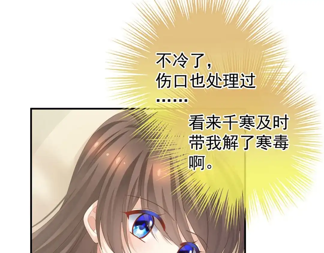 《女帝多蓝颜》第188话 羞死了~ 第23页