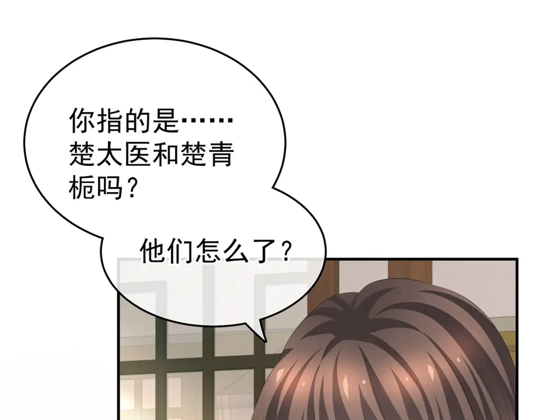 《女帝多蓝颜》第188话 羞死了~ 第88页