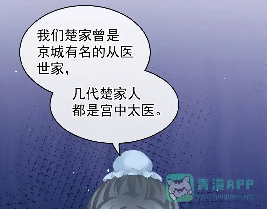 《女帝多蓝颜》第188话 羞死了~ 第91页