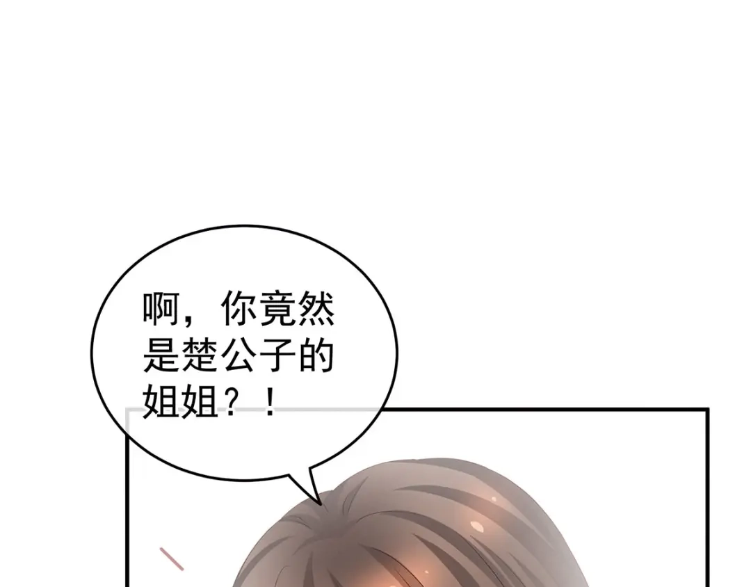 《女帝多蓝颜》第188话 羞死了~ 第67页