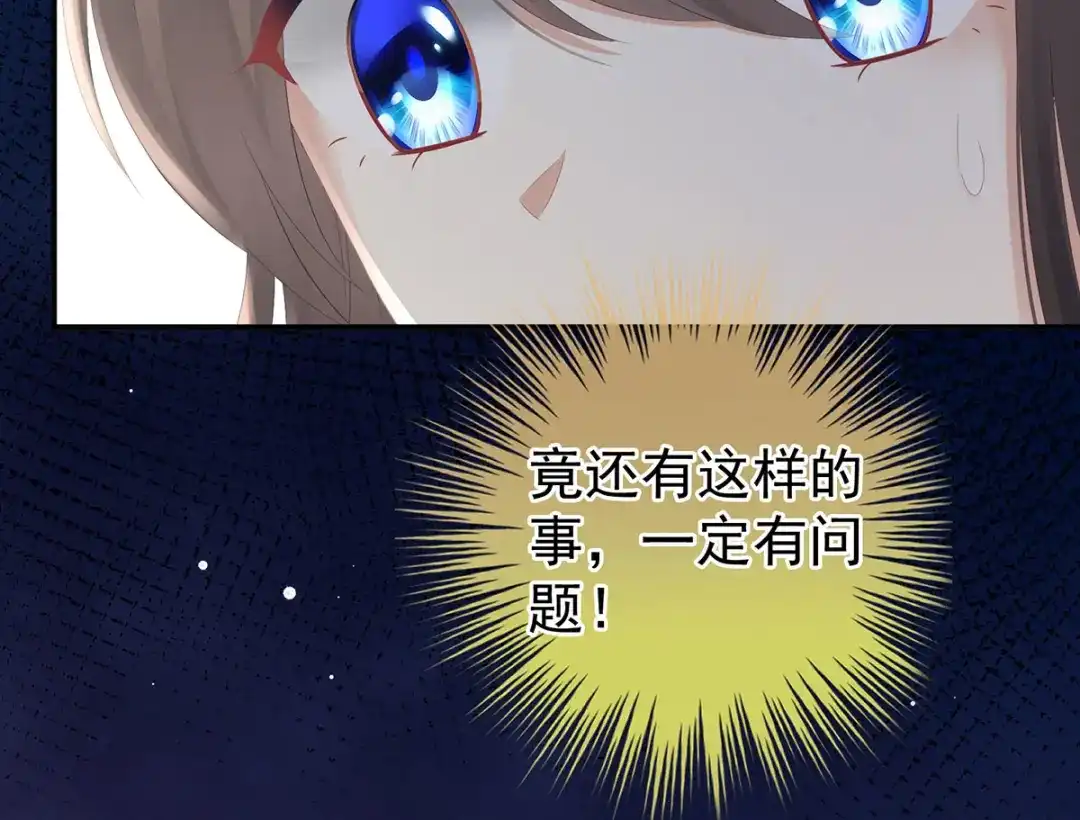 《女帝多蓝颜》第188话 羞死了~ 第105页
