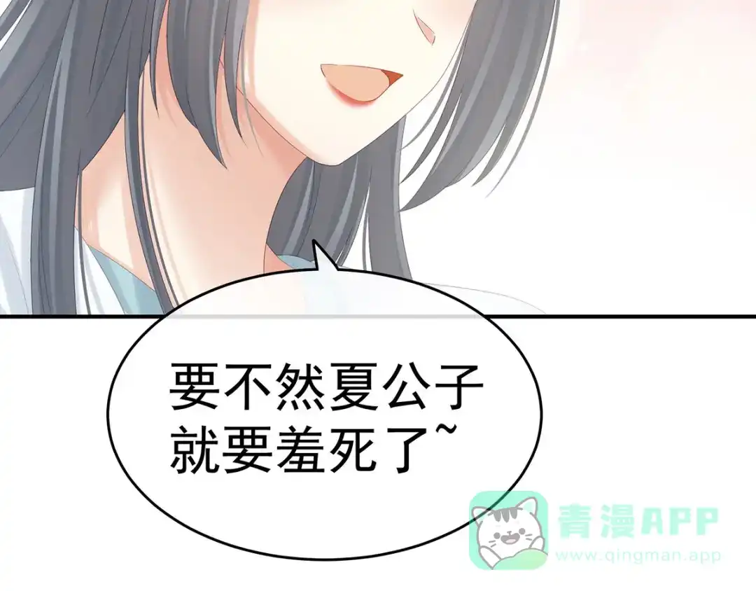 《女帝多蓝颜》第188话 羞死了~ 第71页