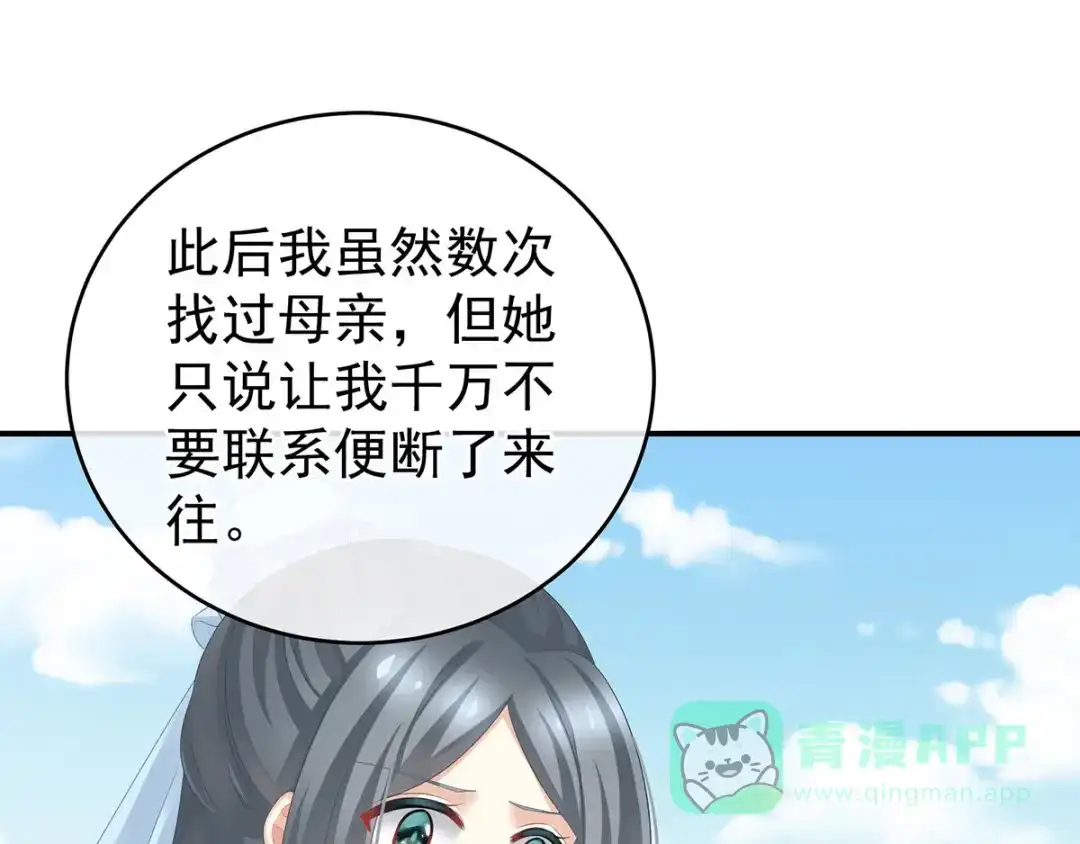 《女帝多蓝颜》第188话 羞死了~ 第101页