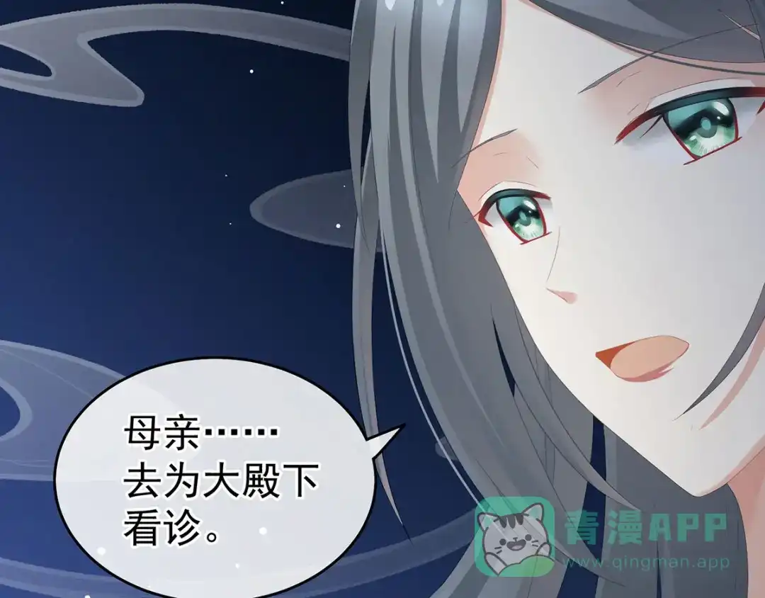 《女帝多蓝颜》第188话 羞死了~ 第96页