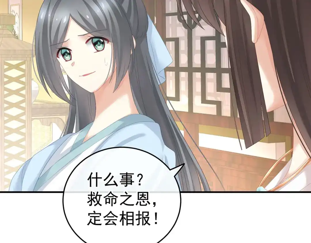 《女帝多蓝颜》第188话 羞死了~ 第80页