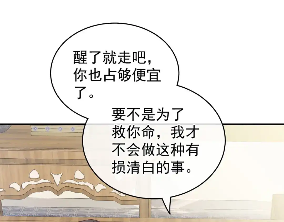 《女帝多蓝颜》第188话 羞死了~ 第48页