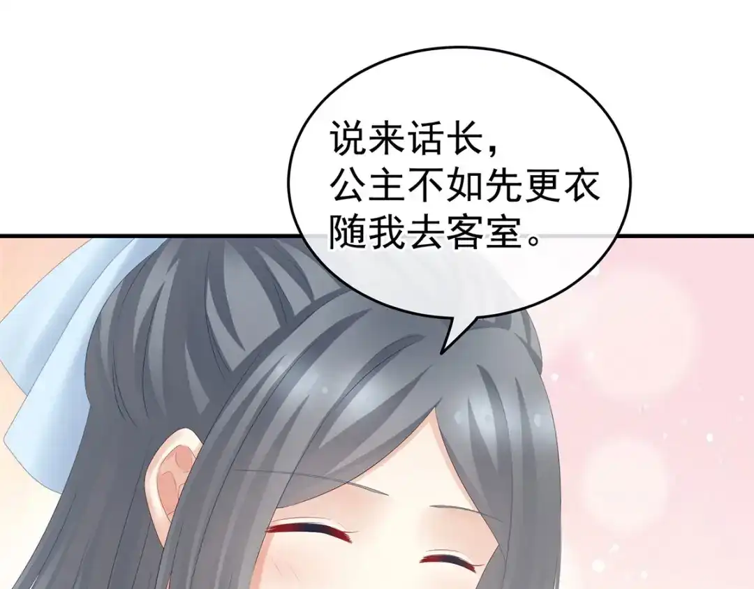 《女帝多蓝颜》第188话 羞死了~ 第70页
