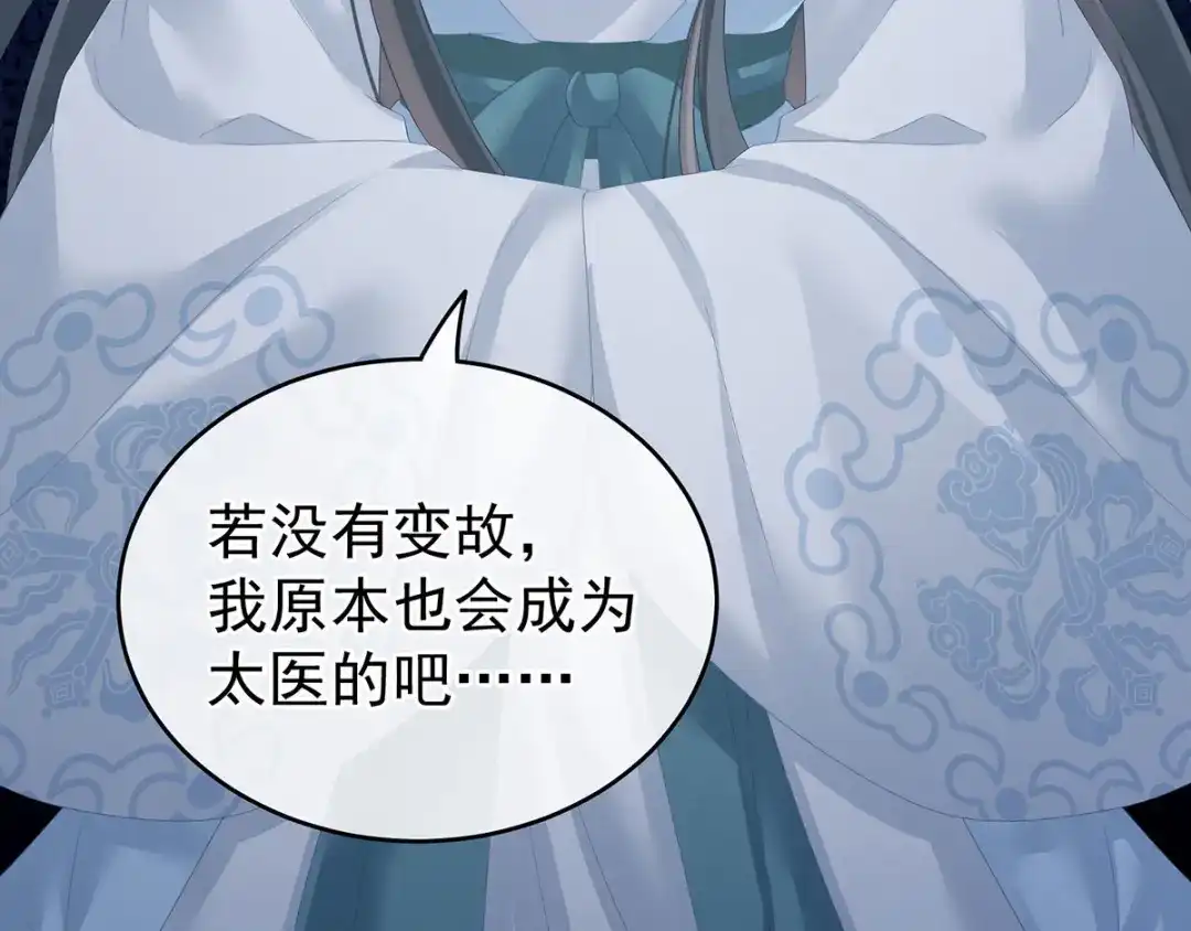 《女帝多蓝颜》第188话 羞死了~ 第93页
