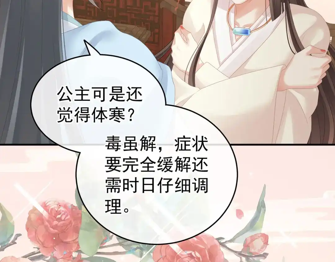 《女帝多蓝颜》第188话 羞死了~ 第112页